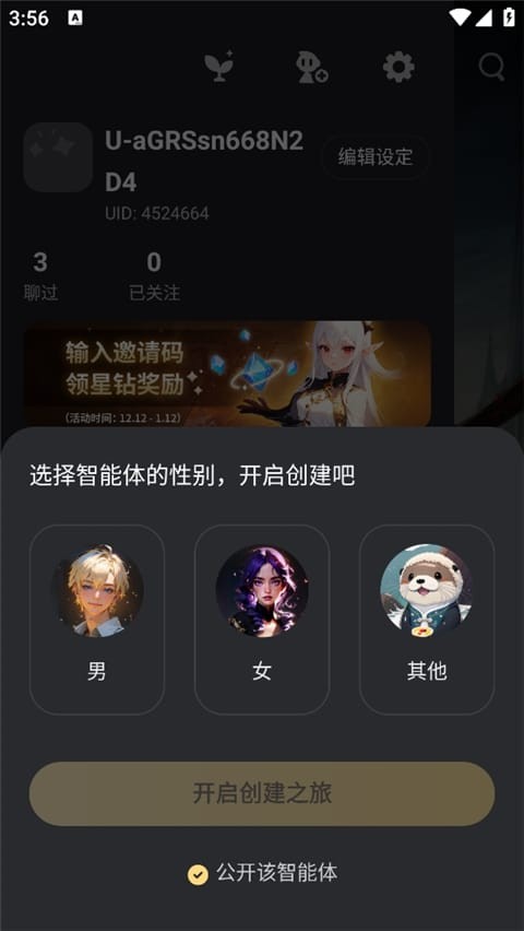 星野官方对话页界面